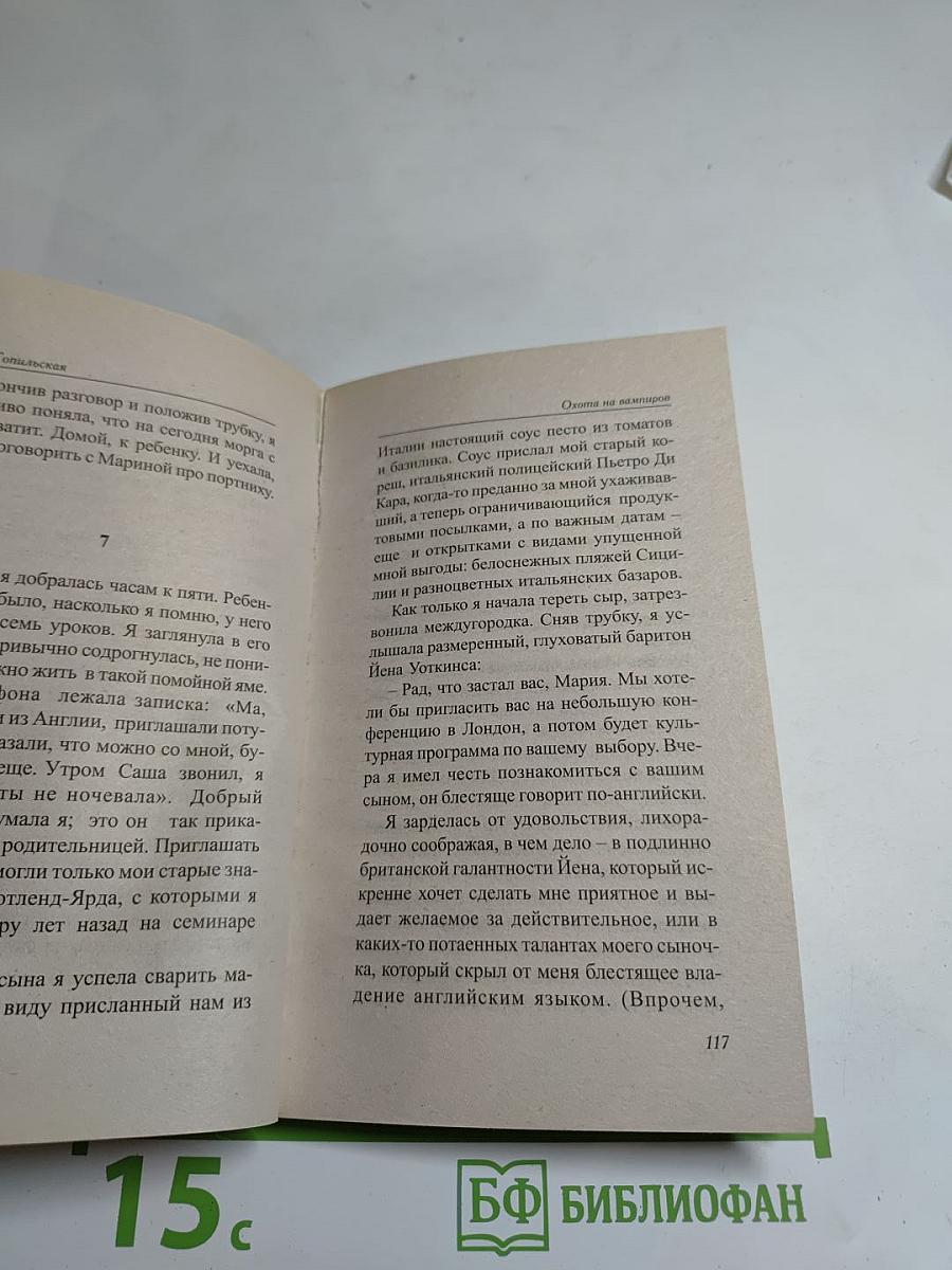 Охота на вампиров