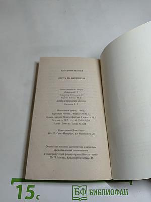 Охота на вампиров