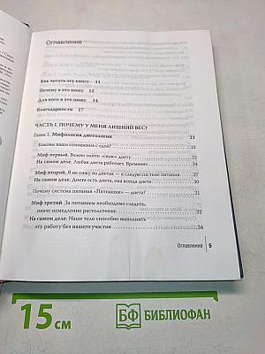 Интуитивное питание. Как перестать беспокоиться о еде и похудеть