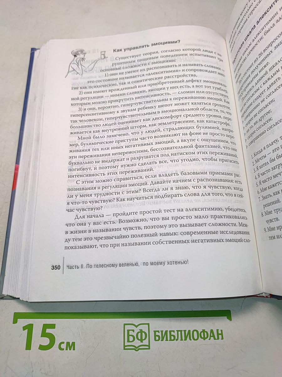 Интуитивное питание. Как перестать беспокоиться о еде и похудеть