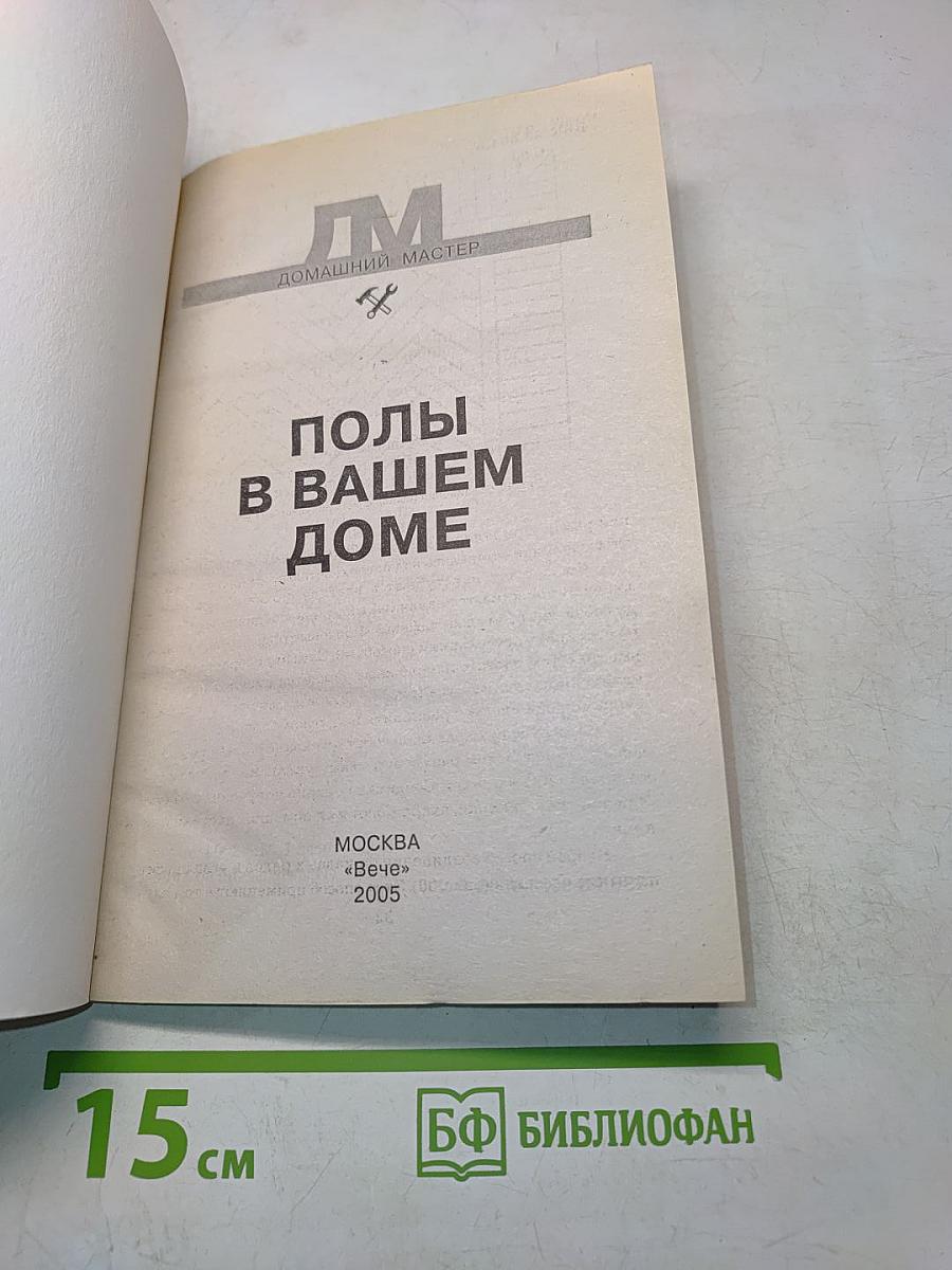 Полы в вашем доме