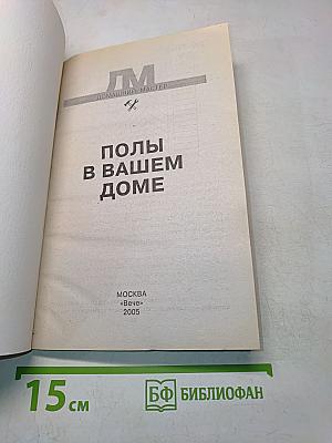 Полы в вашем доме