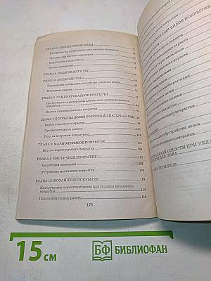 Полы в вашем доме