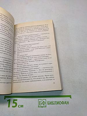 Выстрел, который снеc крышу