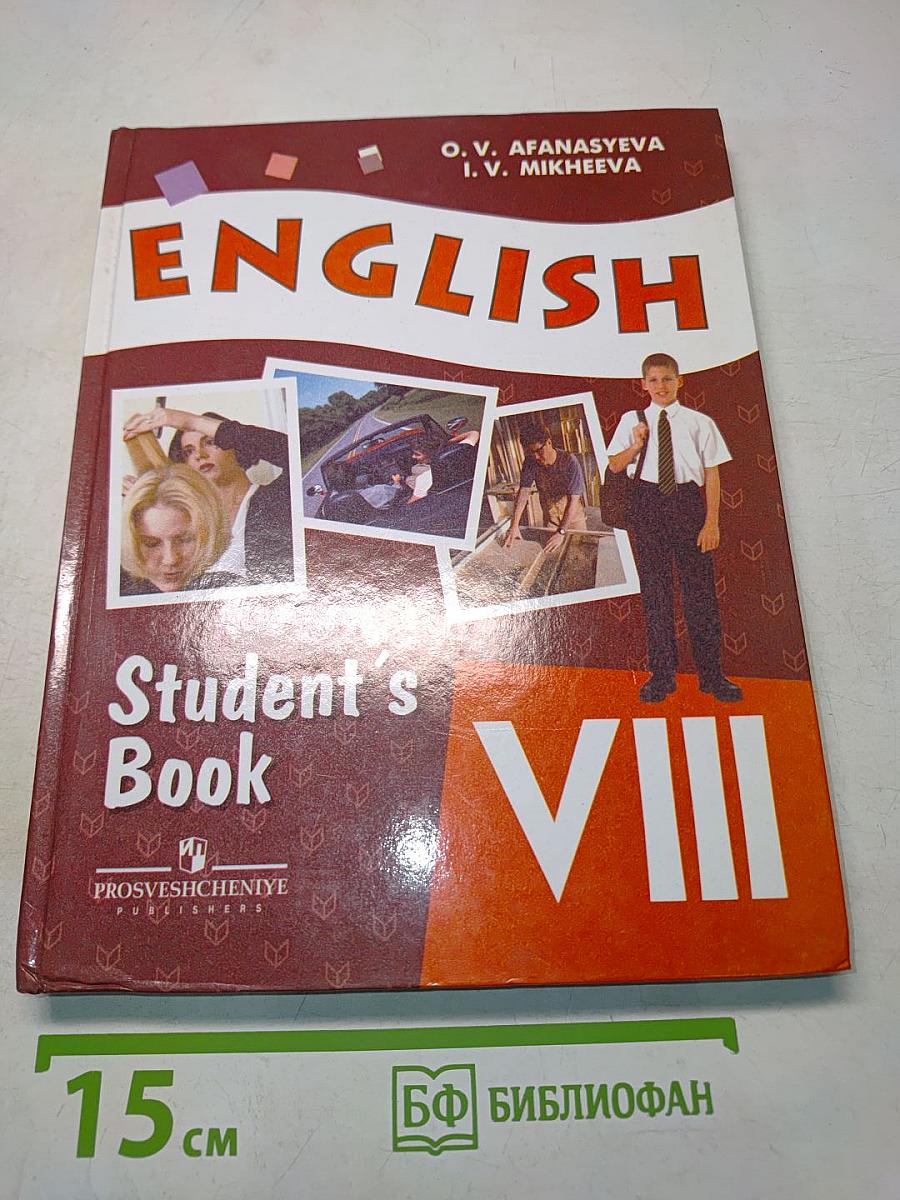 Английский язык. Учебник. 8 класс