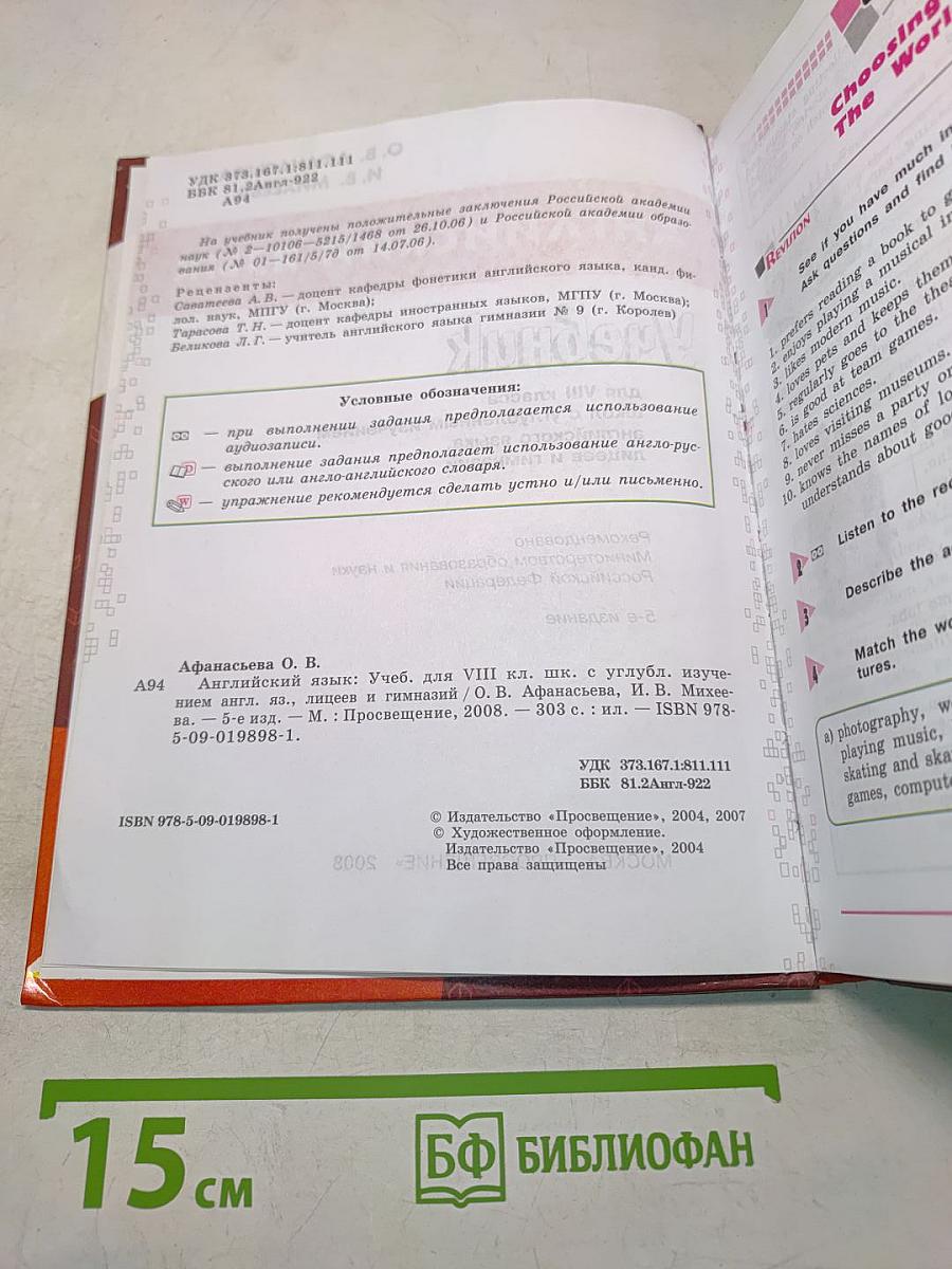 Английский язык. Учебник. 8 класс