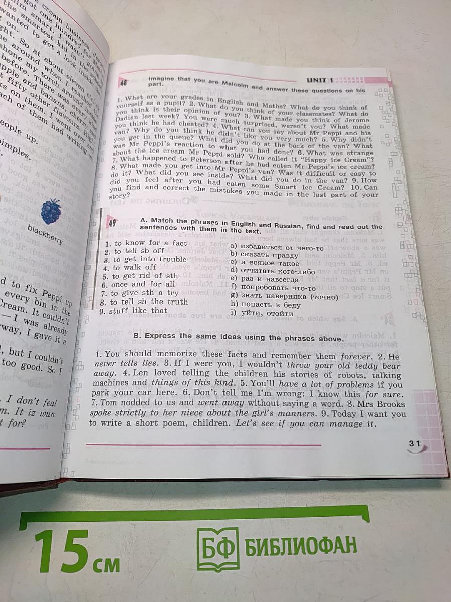 Английский язык. Учебник. 8 класс