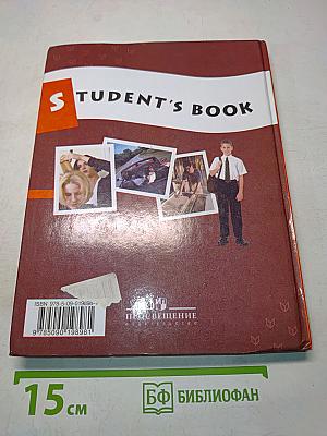 Английский язык. Учебник. 8 класс