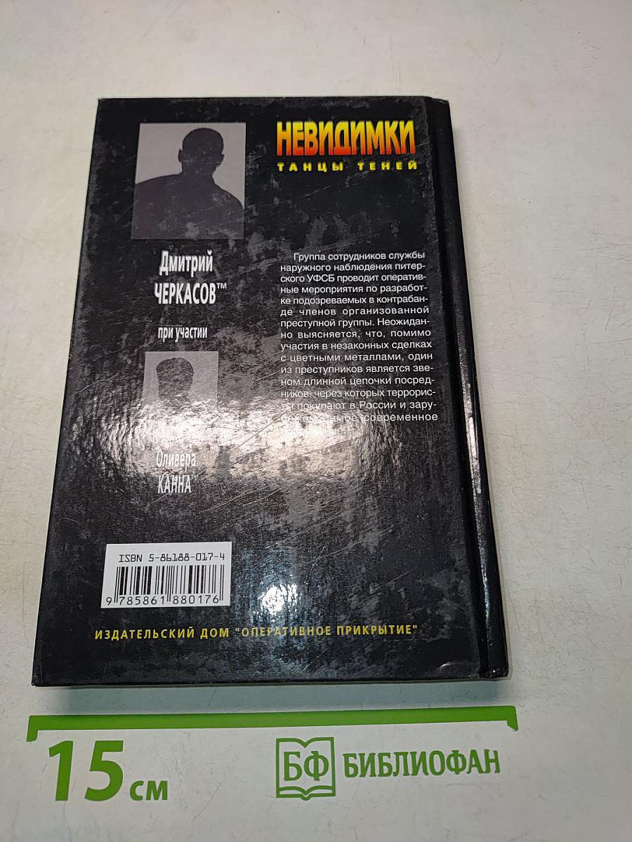 Невидимки. Танцы теней