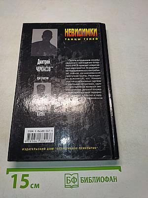 Невидимки. Танцы теней
