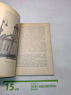 Загорский историко-художественный музей-заповедник