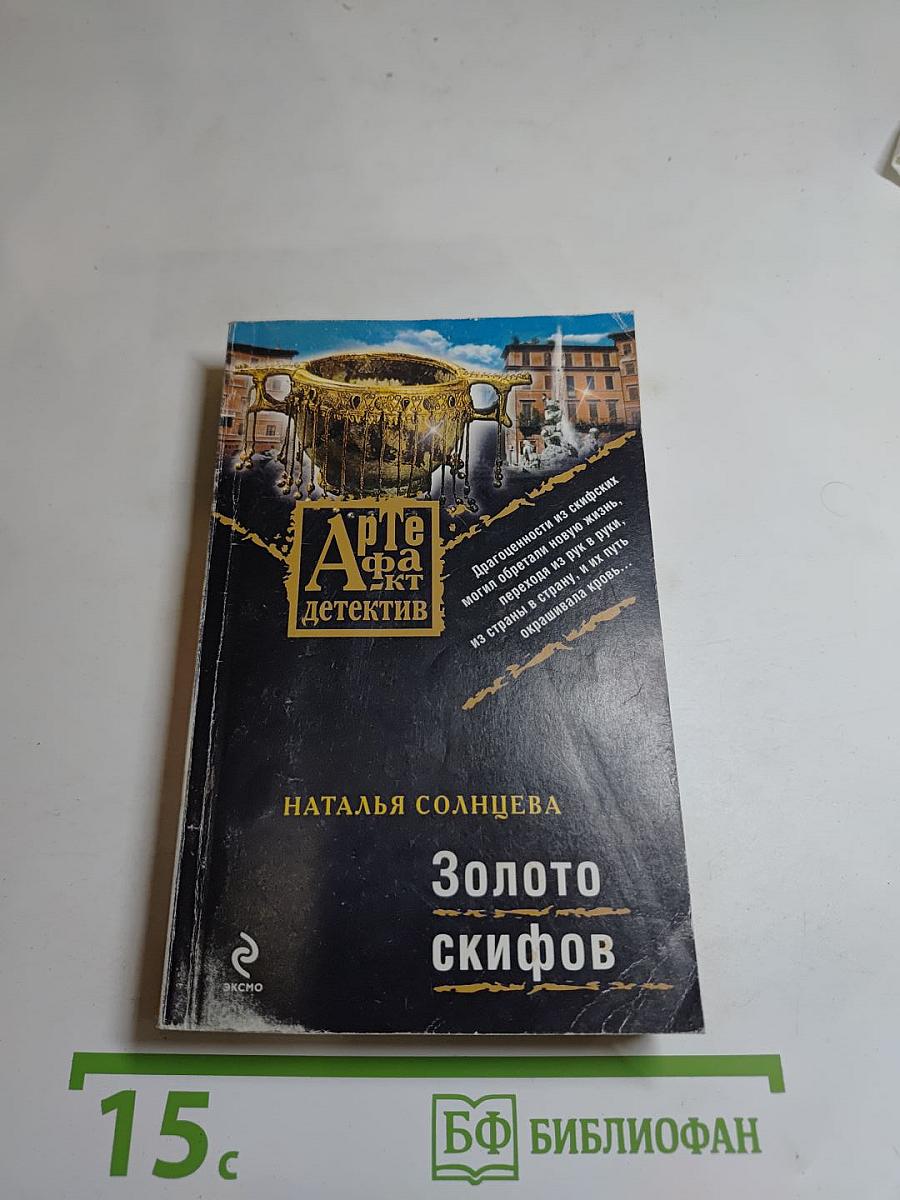 Золото скифов