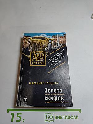 Золото скифов