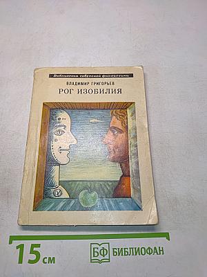 Рог изобилия