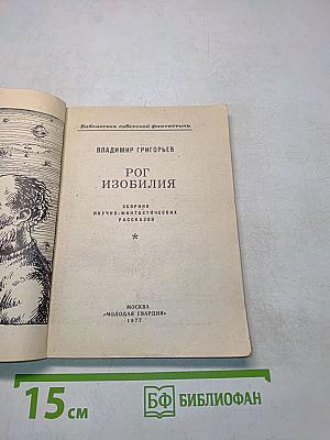 Рог изобилия