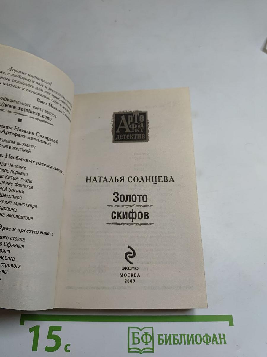 Золото скифов