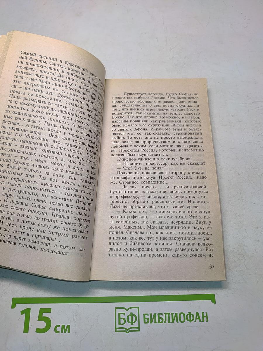Путь князя. Атака на будущее
