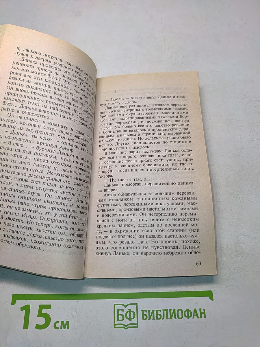 Путь князя. Атака на будущее