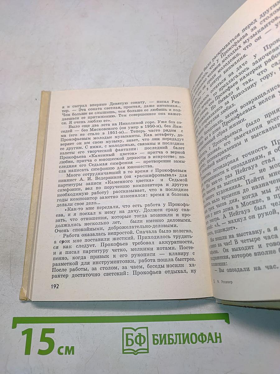 Токката жизни. Музыковедческое повествование