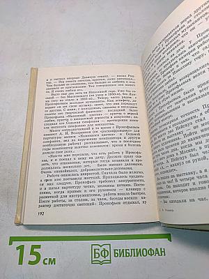 Токката жизни. Музыковедческое повествование