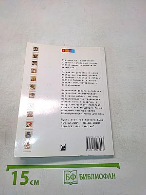 Судьба и фэн-шуй. Тигр
