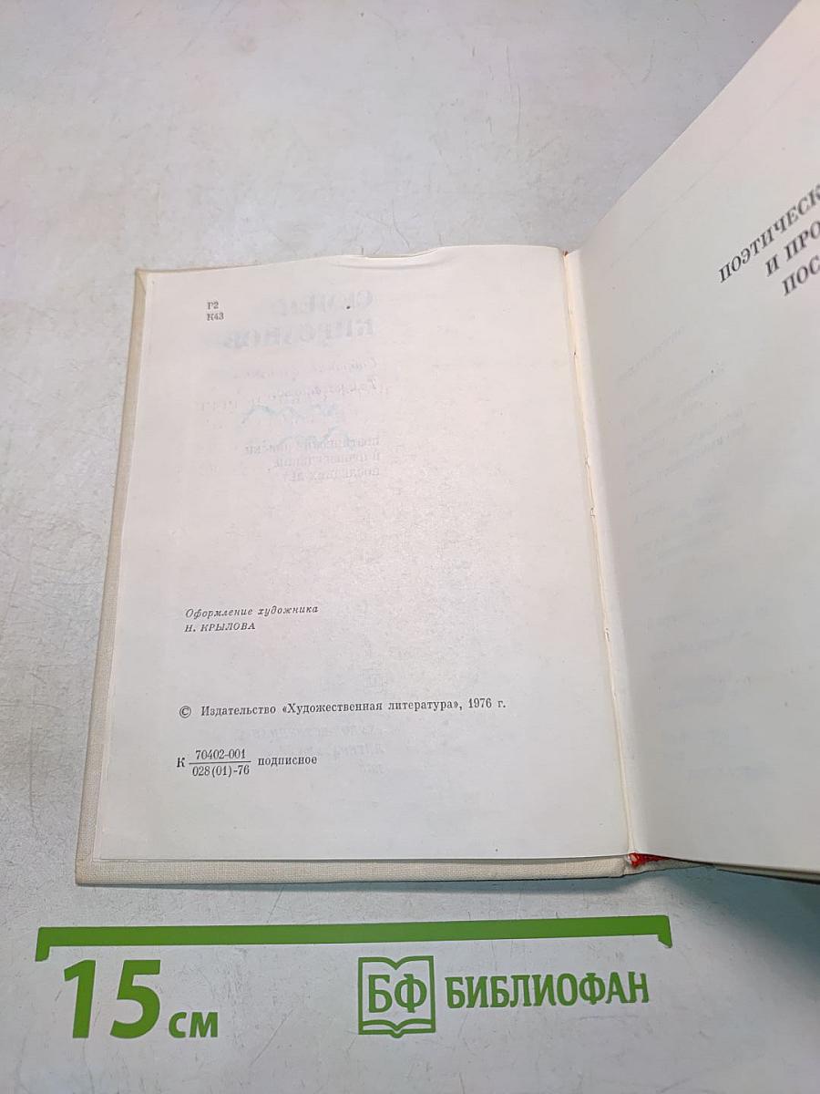 Семён Кирсанов. Собрание сочинений. Том четвертый. Поэтические поиски и произведения последних лет