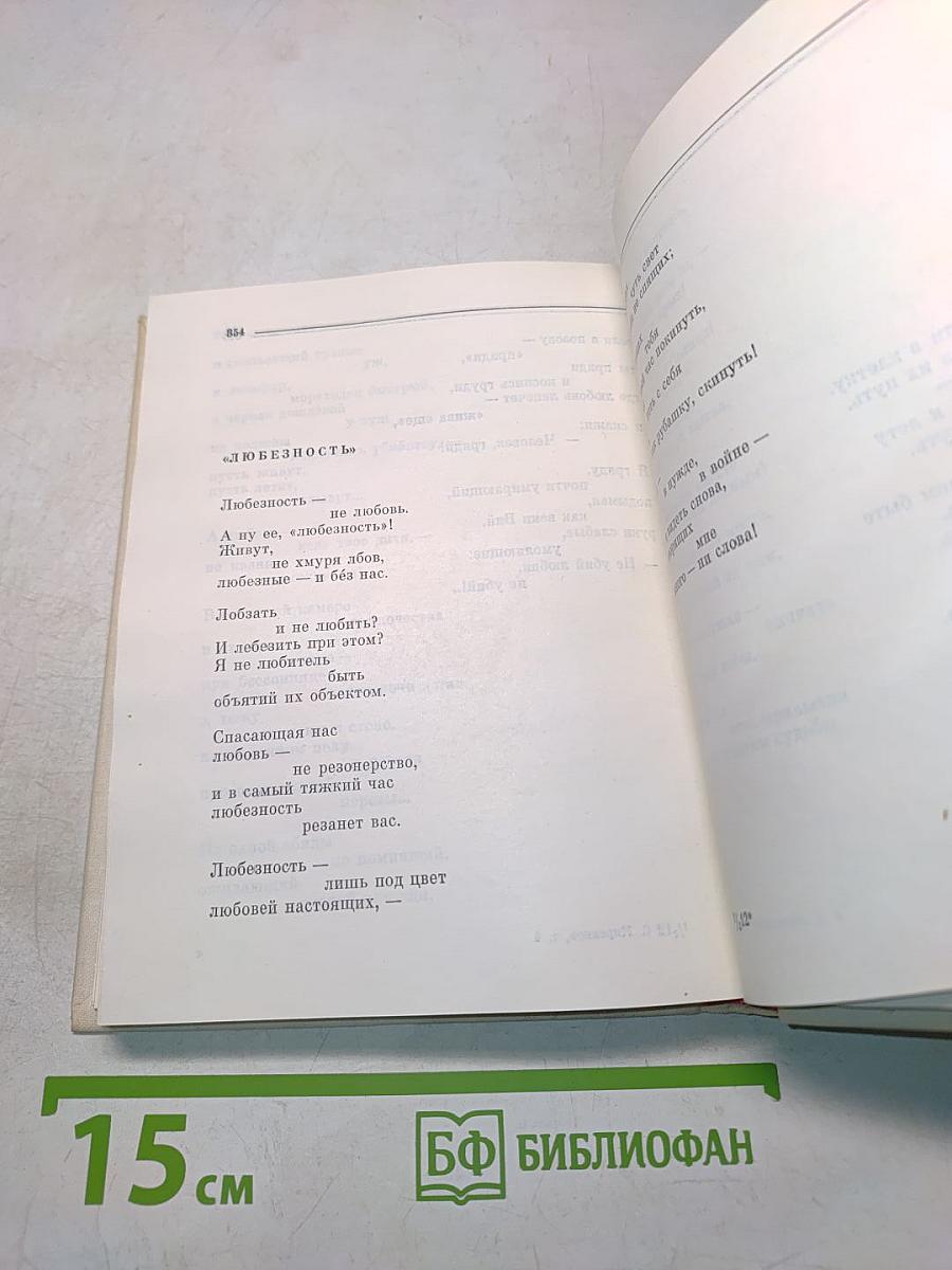 Семён Кирсанов. Собрание сочинений. Том четвертый. Поэтические поиски и произведения последних лет