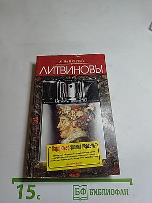 Парфюмер звонит первым