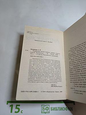 Парфюмер звонит первым