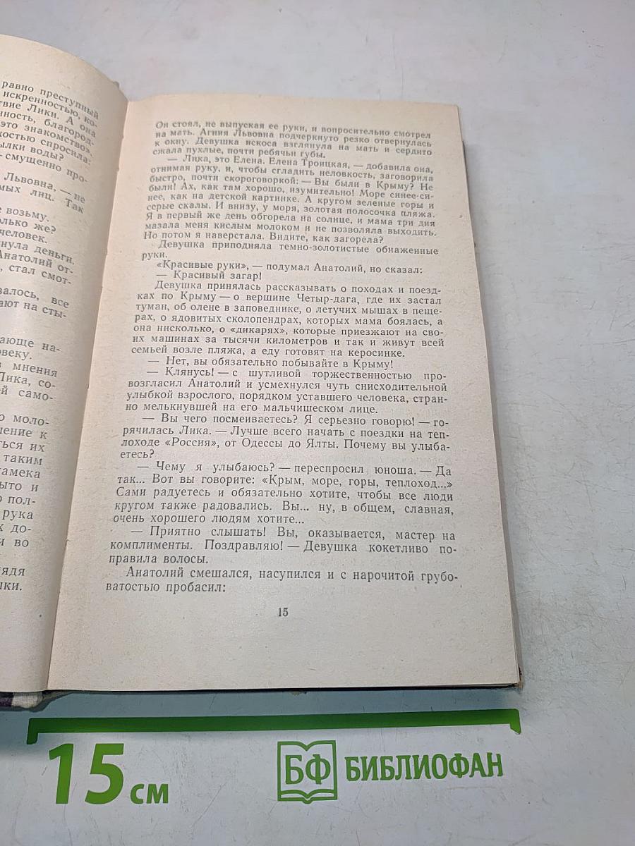 Друзья и враги Анатолия Русакова