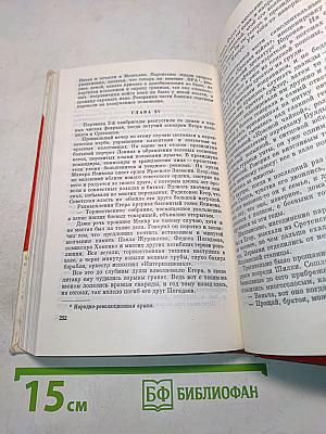Забайкальцы. Книга четвертая