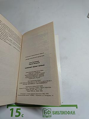 Парфюмер звонит первым