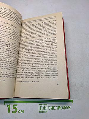 ФРГ-гнездо империалистического шпионажа