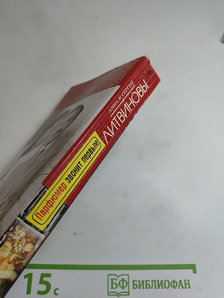 Парфюмер звонит первым