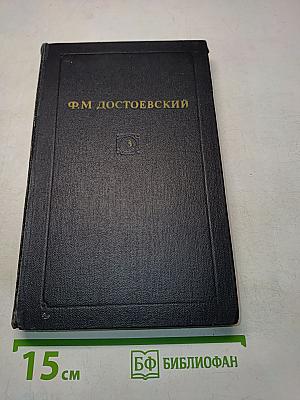 Собрание сочинений в двенадцати томах. Том 3