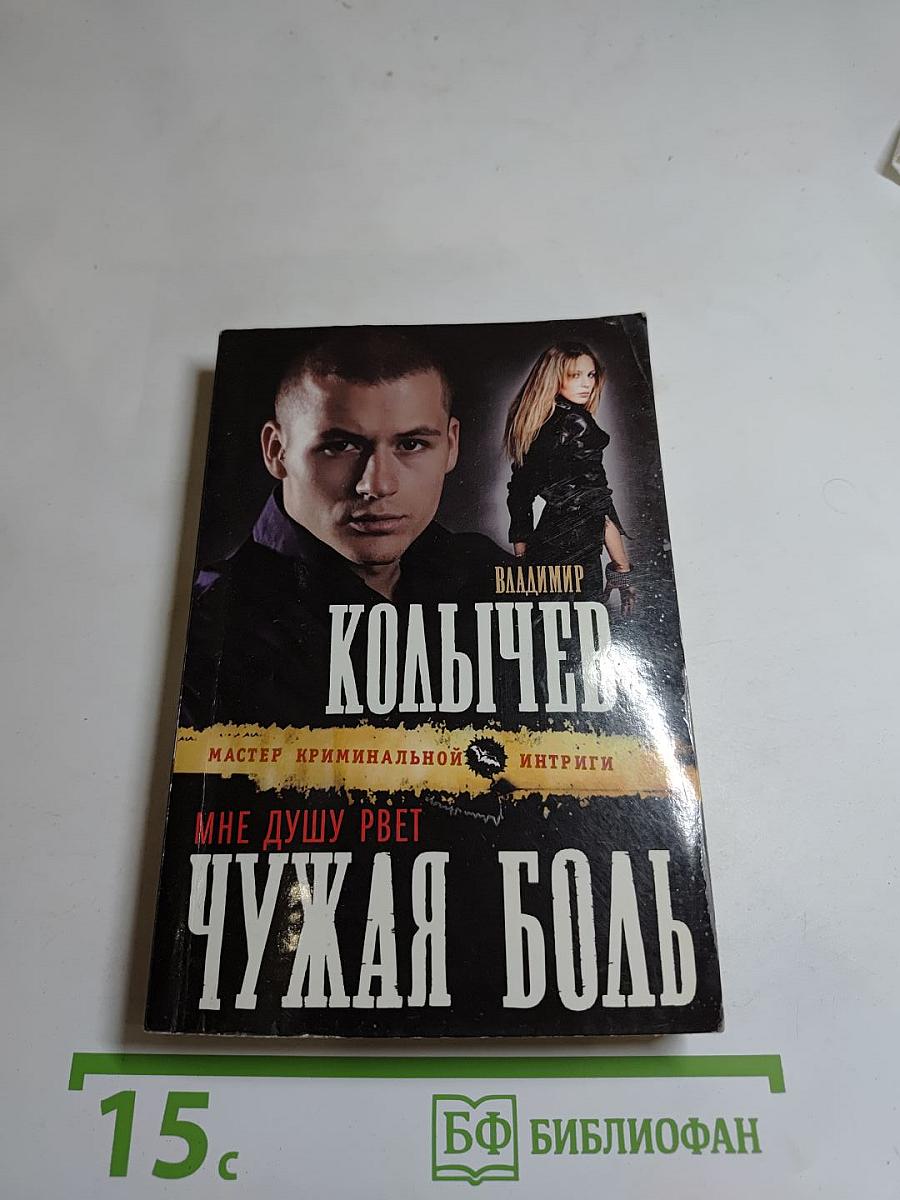 Мне душу рвет Чужая боль