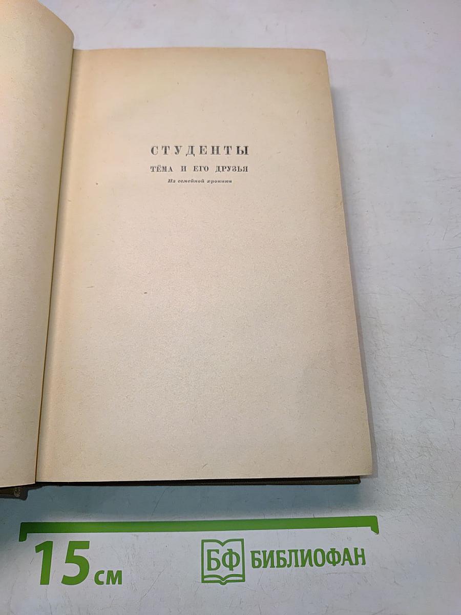 Собрание сочинений. Том 2. Студенты. Инженеры