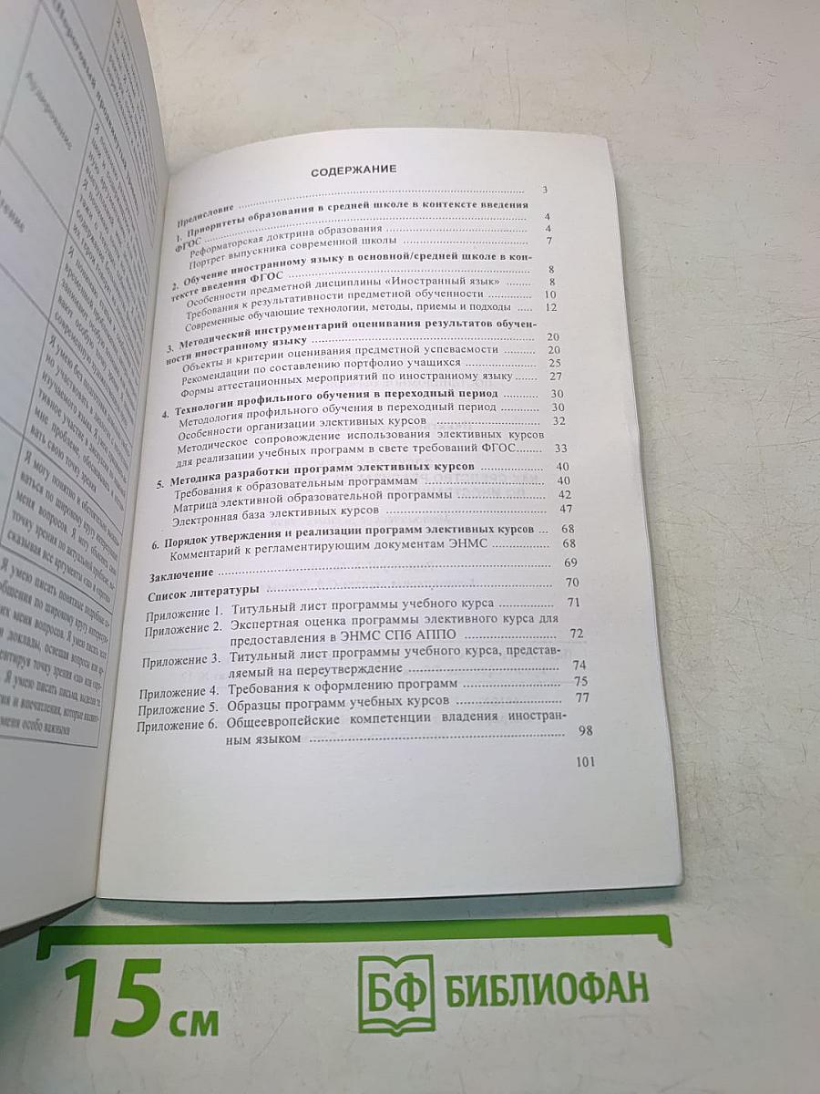 Постдипломное образование педагога. Элективные курсы как средство реализации учебных программ по иностранному языку в средней школе