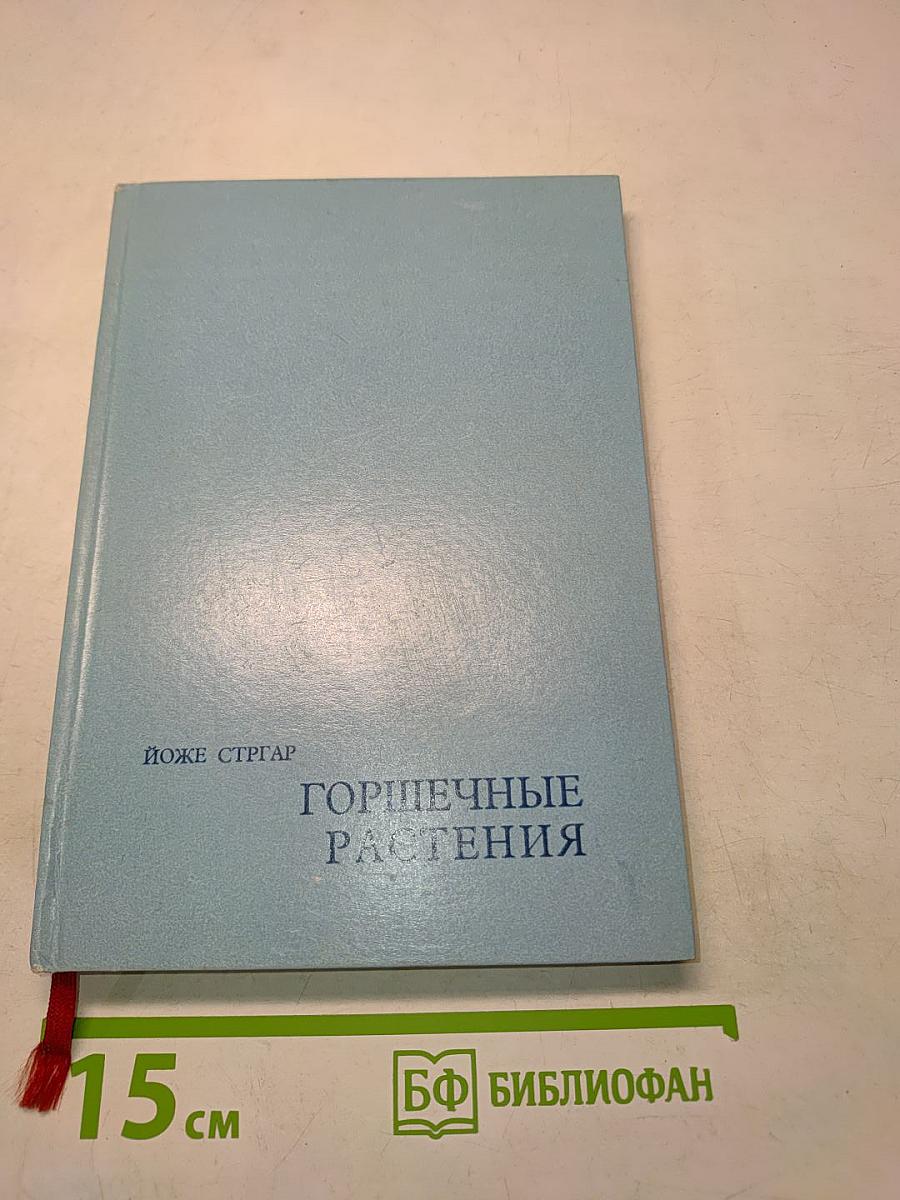 Горшечные растения
