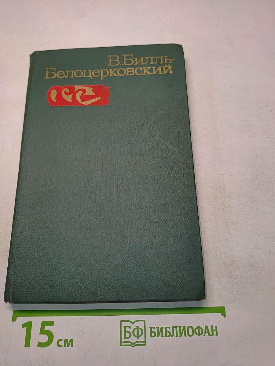 Избранные произведения. Том первый. Рассказы и очерки