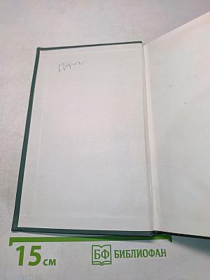 Избранные произведения. Том первый. Рассказы и очерки