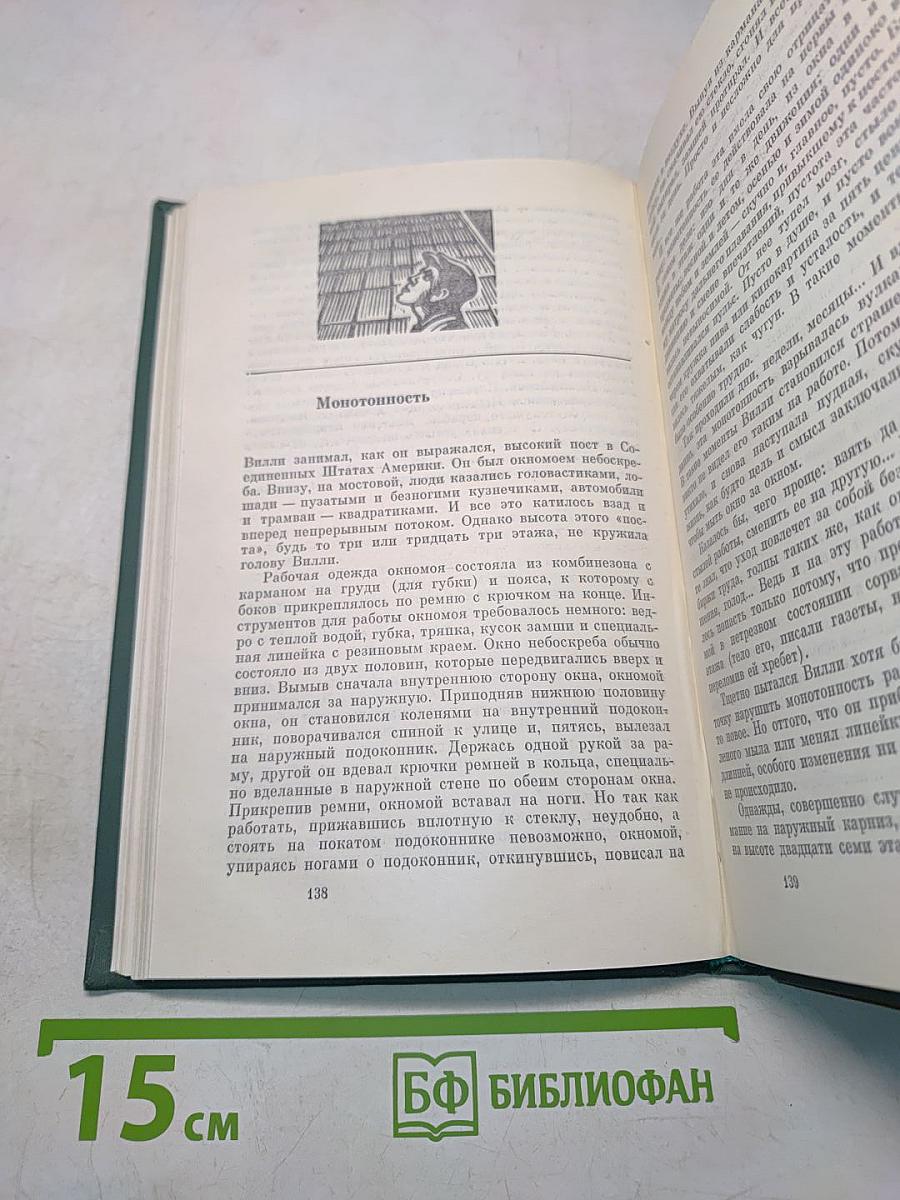 Избранные произведения. Том первый. Рассказы и очерки