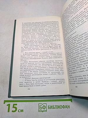 Избранные произведения. Том первый. Рассказы и очерки