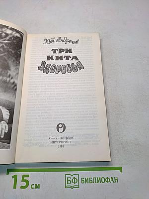 Три кита здоровья