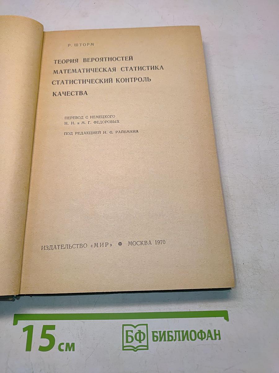 Теория вероятностей, математическая статистика, статистический контроль качества