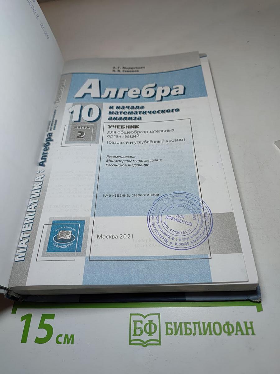 Алгебра и начала математического анализа 10 класс, Часть 2