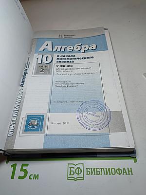 Алгебра и начала математического анализа 10 класс, Часть 2