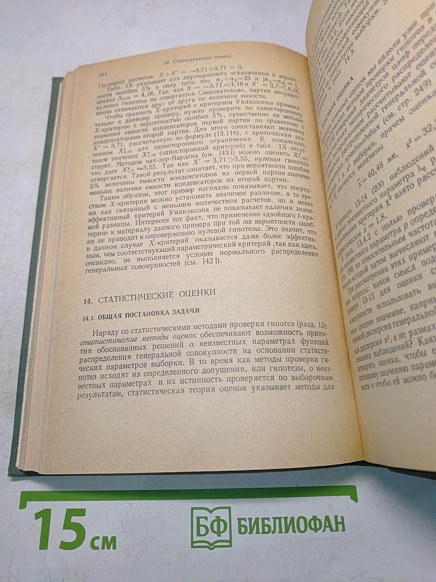 Теория вероятностей, математическая статистика, статистический контроль качества