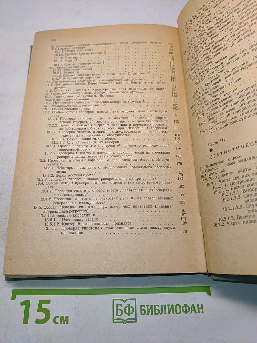 Теория вероятностей, математическая статистика, статистический контроль качества
