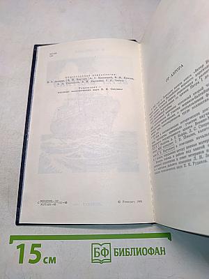 Ветер Балтики. История Балтийского морского пароходства. Часть 2
